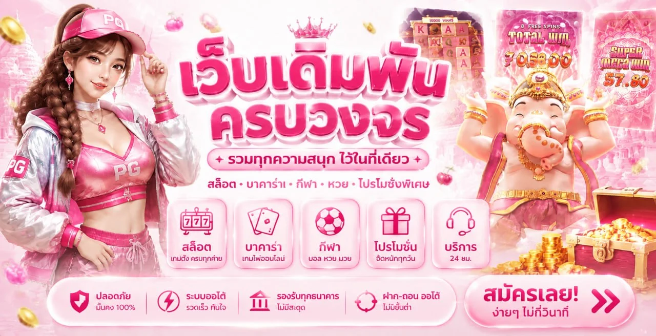 LOVESLOT888 สล็อตเว็บตรง คาสิโนออนไลน์ ฝากถอนไว 24 ชม.
